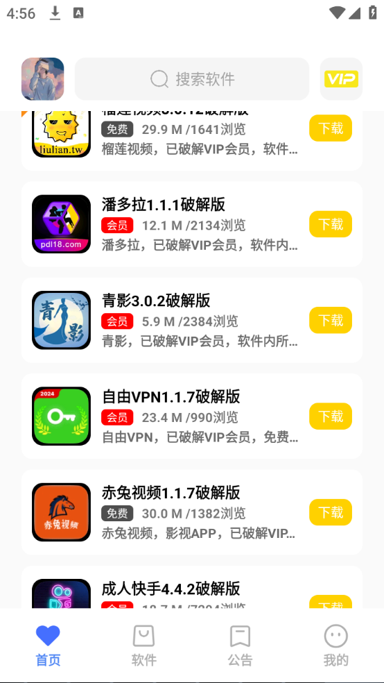 小马软件库手机软件app截图