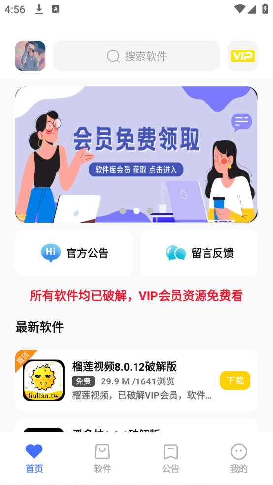 小马软件库 最新下载地址手机软件app截图