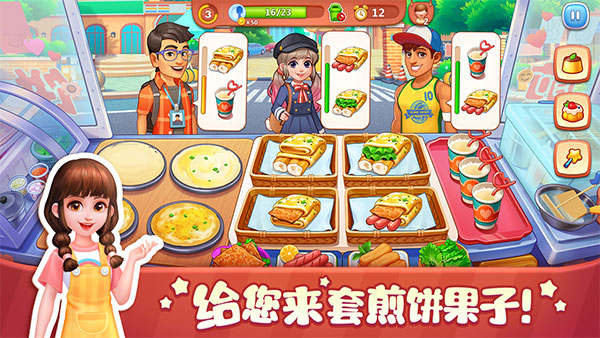 美食小当家 免费版手游app截图