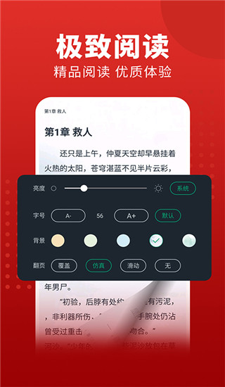 追书大师 免费版官方版手机软件app截图