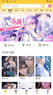 漫天玉漫画 免费下载免广告版手机软件app截图