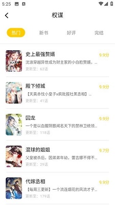 漫天玉漫画 免费下载免广告版手机软件app截图