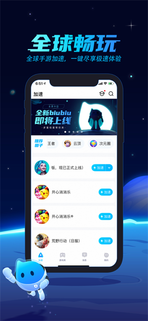 biubiu加速器 官网免费下载手游app截图