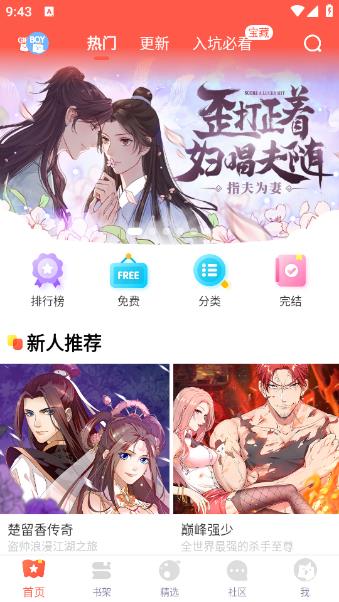 JK漫画 旧版粉头像app下载手机软件app截图