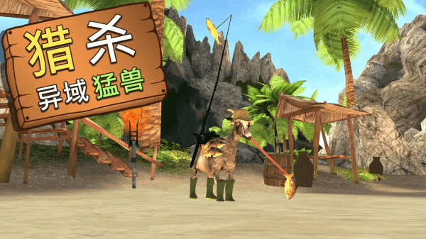 模拟山羊mmo 中文版手游app截图