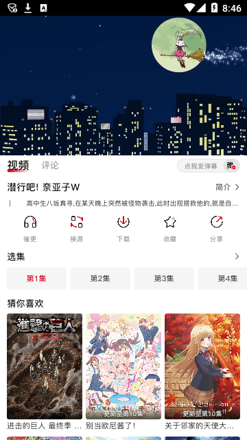 omofun动漫 官方app正版下载手机软件app截图