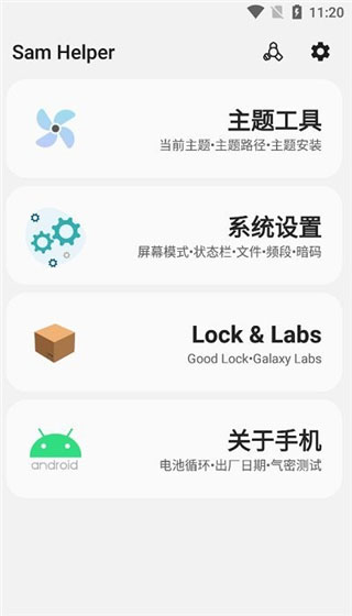 sam helper 官方正版手机软件app截图