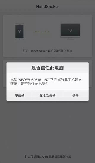 handshaker 安卓版手机软件app截图