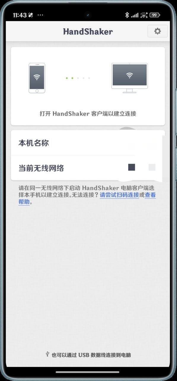 handshaker 官网版手机软件app截图