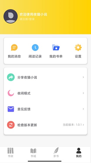 夜猫小说 app官方版下载安装手机软件app截图