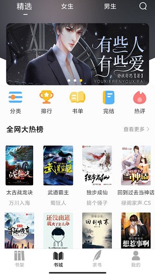 夜猫小说 app官方版下载安装手机软件app截图