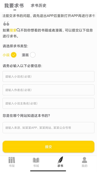 夜猫小说 app官方版下载安装手机软件app截图