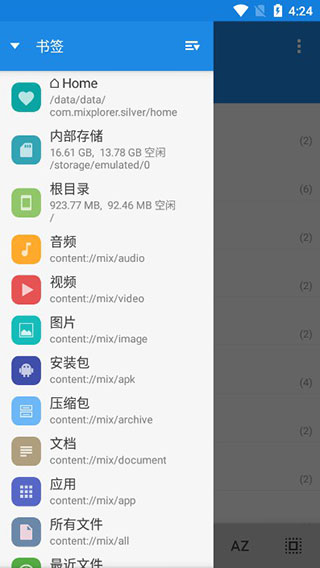 MiXplorer 管理器手机软件app截图