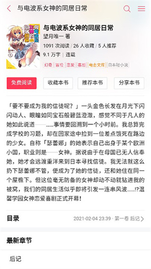 哔哩轻小说 官网app最新版本手机软件app截图