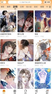 漫天玉漫画 完整版手机软件app截图