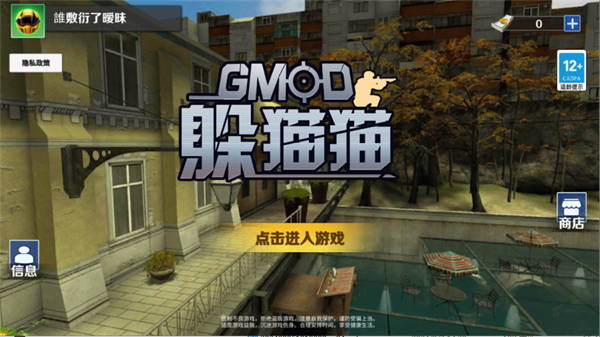 GMOD躲猫猫 手机版无广告手游app截图