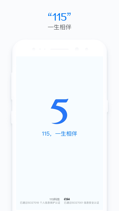 115网盘手机软件app截图