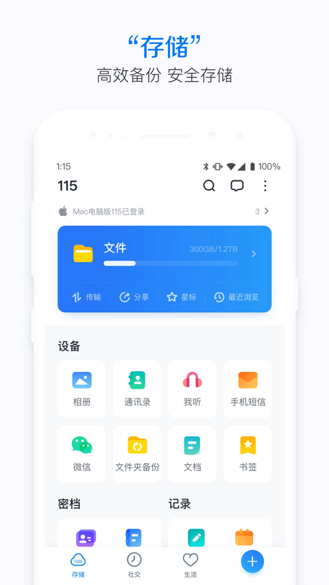 115网盘手机软件app截图