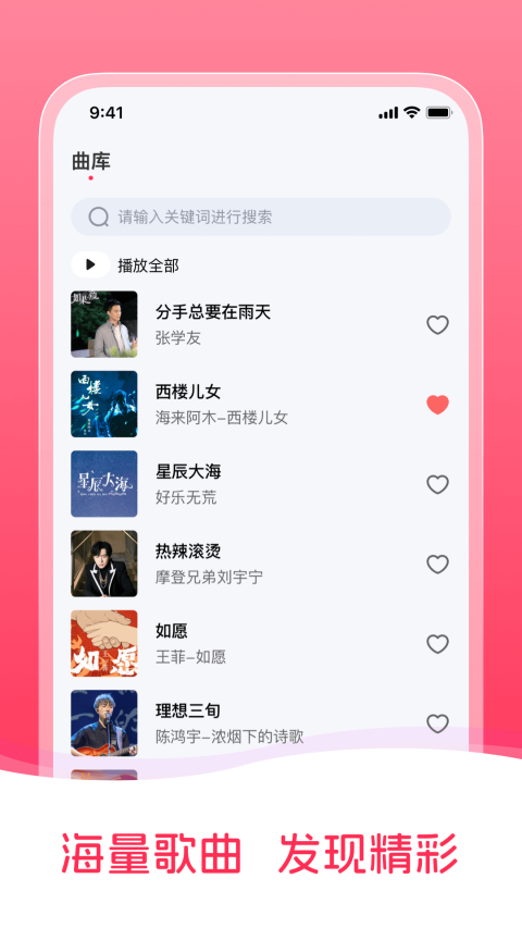 畅听免费音乐 手机版手机软件app截图