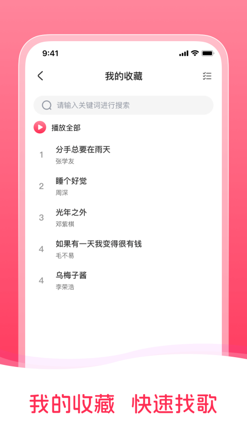 畅听免费音乐 手机版手机软件app截图