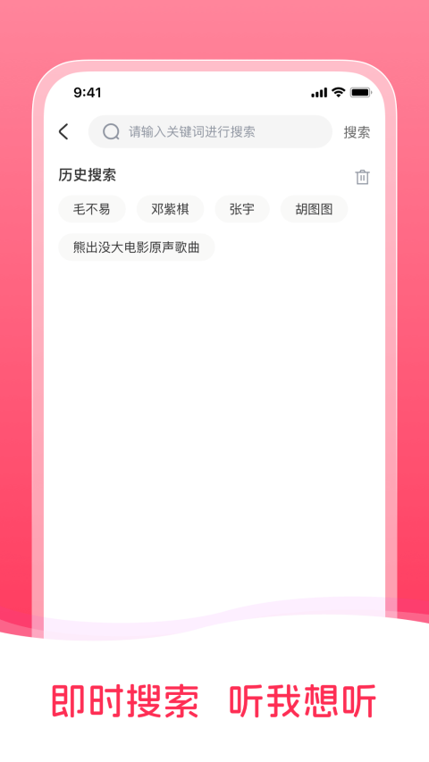 畅听免费音乐 手机版手机软件app截图