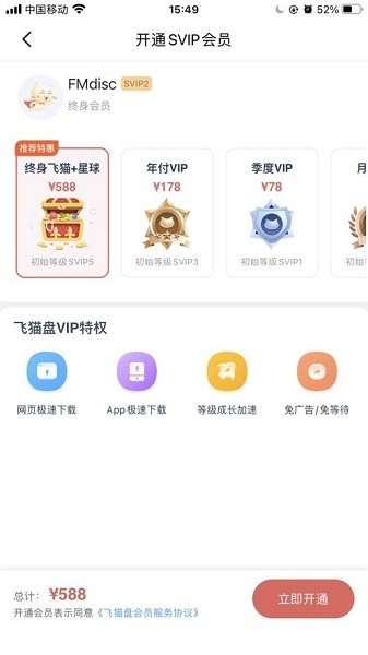 飞猫盘 免费版手机软件app截图