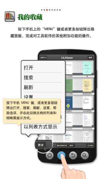 CAJViewer阅读器 安卓版手机软件app截图