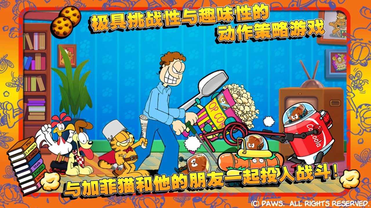 加菲猫总动员手游app截图