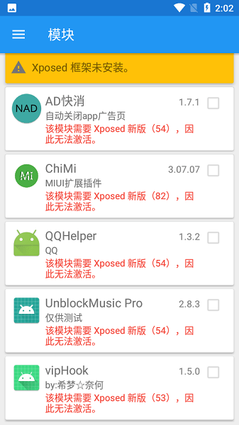 Xposed框架 汉化版手机软件app截图