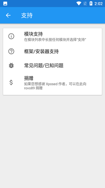 Xposed框架 汉化版手机软件app截图