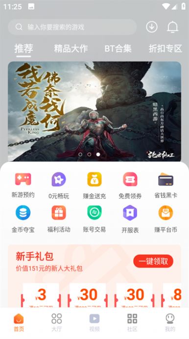 超玩游戏盒 2024最新版手机软件app截图