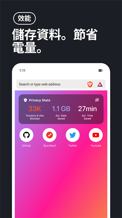 Brave浏览器 最新版手机软件app截图