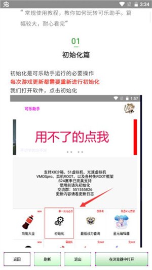 可乐助手 安卓版手机软件app截图