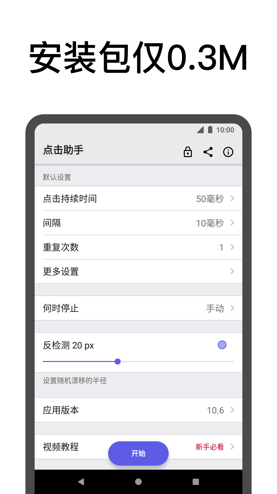 点击助手 最新版手机软件app截图