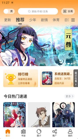 漫天玉漫画 官方下载最新版2024手机软件app截图