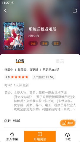 漫天玉漫画 app免费下载正版手机软件app截图