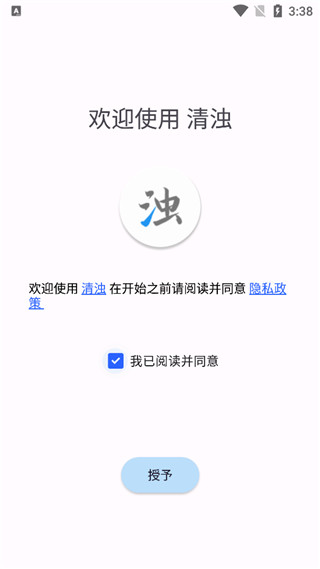 清浊 官方版手机软件app截图