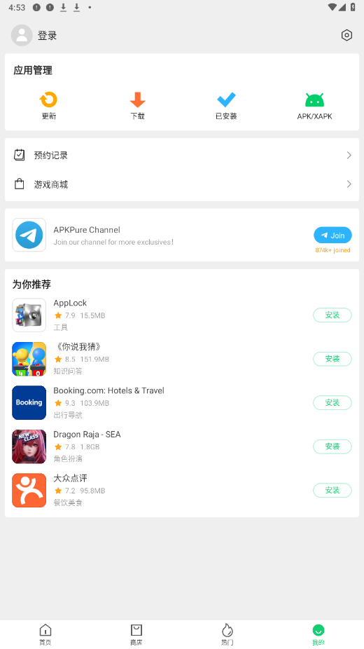 APKpure 最新入口正版手机软件app截图