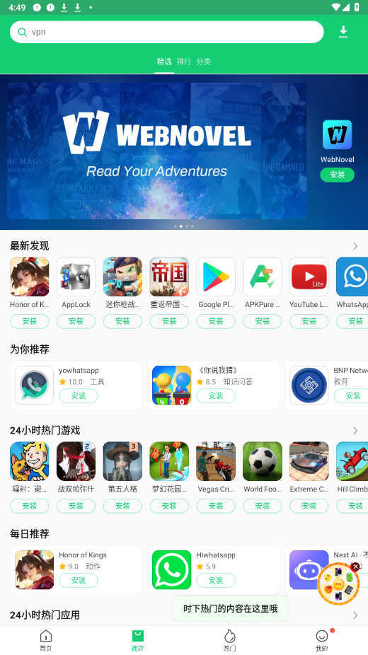 APKpure 最新入口正版手机软件app截图