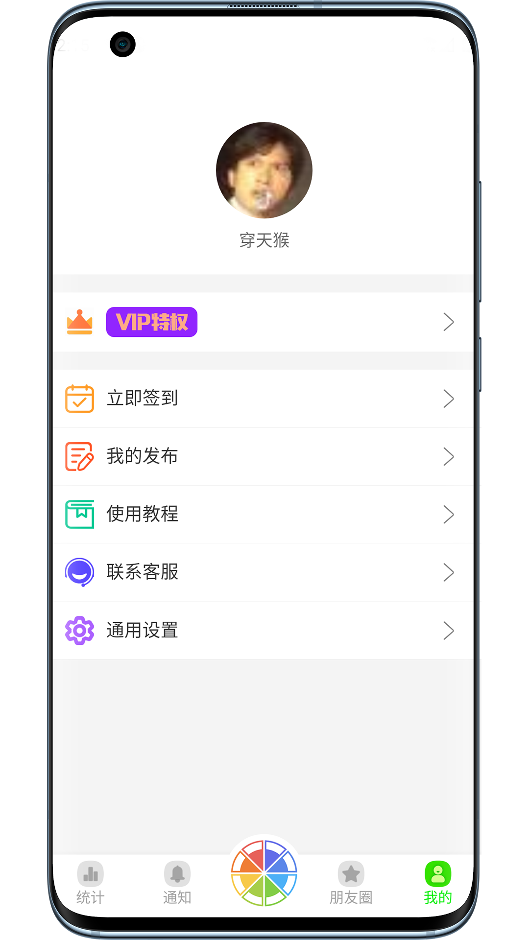 悄悄朋友圈手机软件app截图