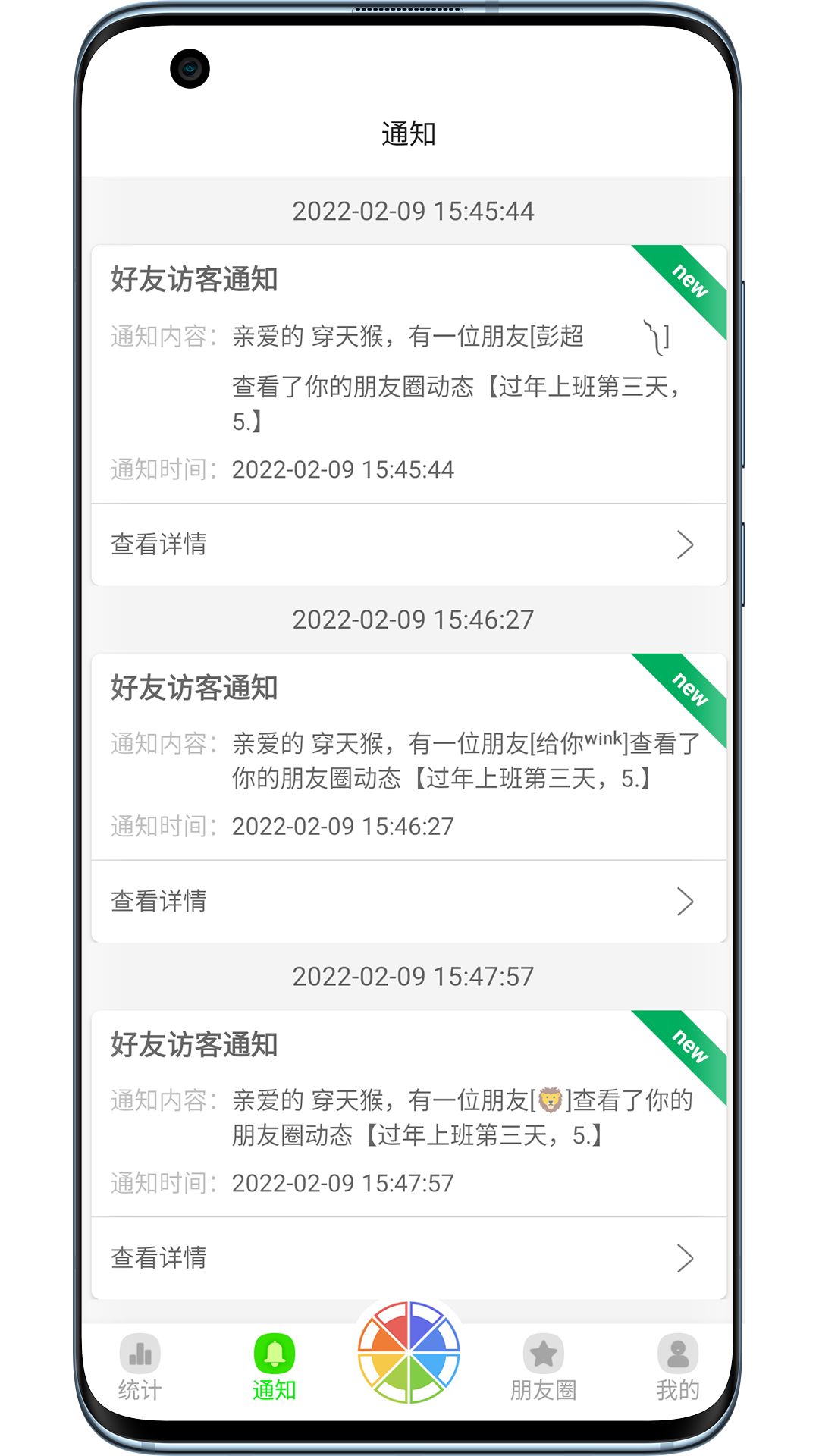 悄悄朋友圈手机软件app截图