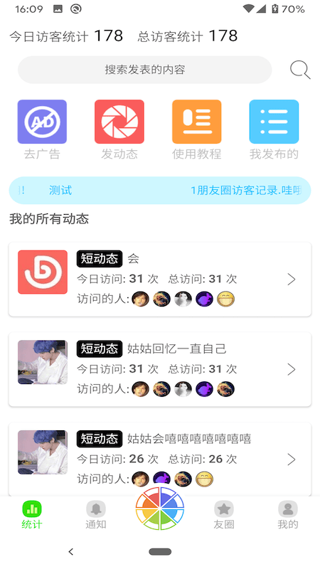 悄悄朋友圈手机软件app截图