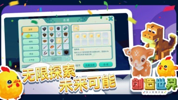 创造世界 免费手机版手游app截图