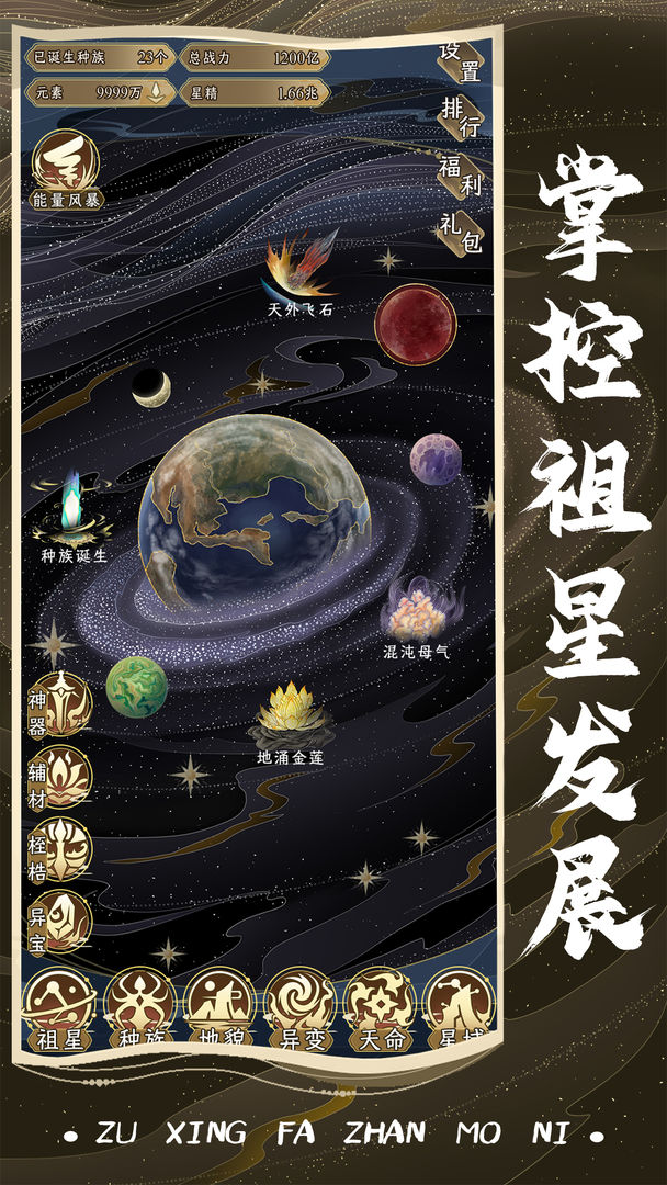 祖星发展模拟 手机版手游app截图