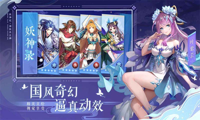 妖神记 最新版手游app截图