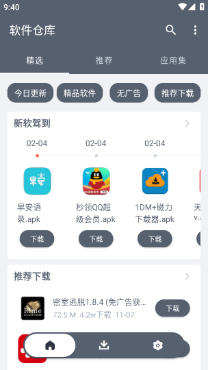 软件仓库手机软件app截图