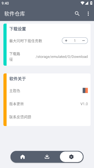 软件仓库手机软件app截图