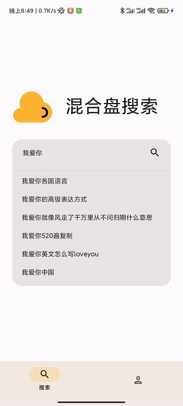 混合盘 官网版手机软件app截图