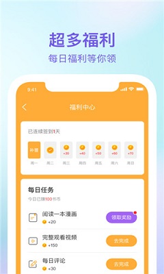 漫蛙2manwa2 官方下载手机软件app截图