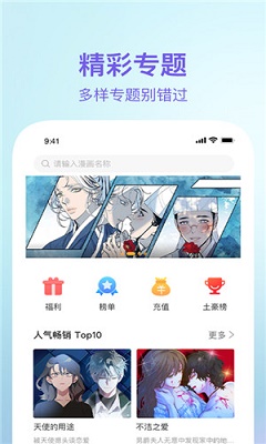 漫蛙漫画 官网安卓下载手机软件app截图